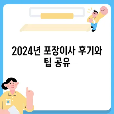 부산시 금정구 선두구동 포장이사비용 | 견적 | 원룸 | 투룸 | 1톤트럭 | 비교 | 월세 | 아파트 | 2024 후기