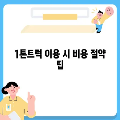 충청남도 공주시 반포면 포장이사비용 | 견적 | 원룸 | 투룸 | 1톤트럭 | 비교 | 월세 | 아파트 | 2024 후기