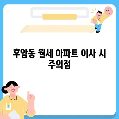 서울시 중구 후암동 포장이사비용 | 견적 | 원룸 | 투룸 | 1톤트럭 | 비교 | 월세 | 아파트 | 2024 후기