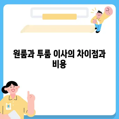 충청북도 청주시 흥덕구 봉명2동 포장이사비용 | 견적 | 원룸 | 투룸 | 1톤트럭 | 비교 | 월세 | 아파트 | 2024 후기