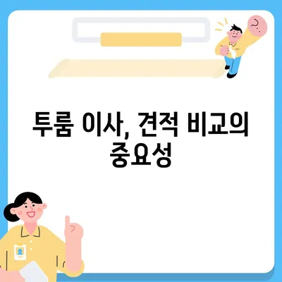 인천시 옹진군 영흥면 포장이사비용 | 견적 | 원룸 | 투룸 | 1톤트럭 | 비교 | 월세 | 아파트 | 2024 후기