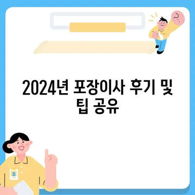 대전시 서구 탄방동 포장이사비용 | 견적 | 원룸 | 투룸 | 1톤트럭 | 비교 | 월세 | 아파트 | 2024 후기