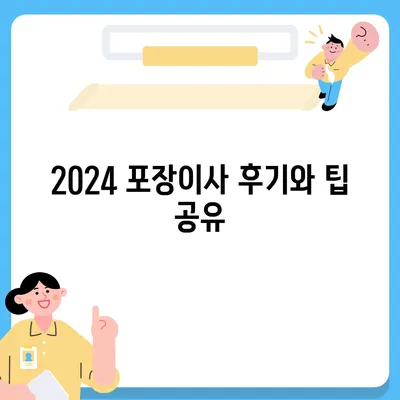 경상남도 밀양시 상남면 포장이사비용 | 견적 | 원룸 | 투룸 | 1톤트럭 | 비교 | 월세 | 아파트 | 2024 후기