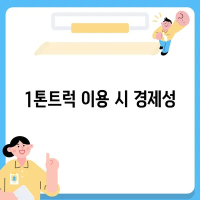 경상남도 함안군 산인면 포장이사비용 | 견적 | 원룸 | 투룸 | 1톤트럭 | 비교 | 월세 | 아파트 | 2024 후기