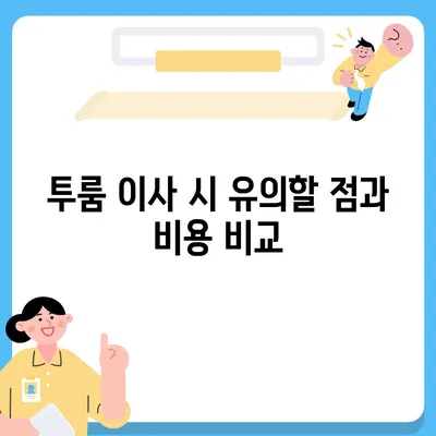 울산시 울주군 두서면 포장이사비용 | 견적 | 원룸 | 투룸 | 1톤트럭 | 비교 | 월세 | 아파트 | 2024 후기