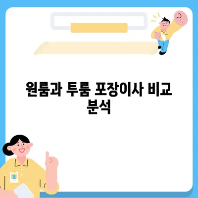 제주도 서귀포시 서홍동 포장이사비용 | 견적 | 원룸 | 투룸 | 1톤트럭 | 비교 | 월세 | 아파트 | 2024 후기