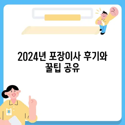 경기도 김포시 양촌읍 포장이사비용 | 견적 | 원룸 | 투룸 | 1톤트럭 | 비교 | 월세 | 아파트 | 2024 후기