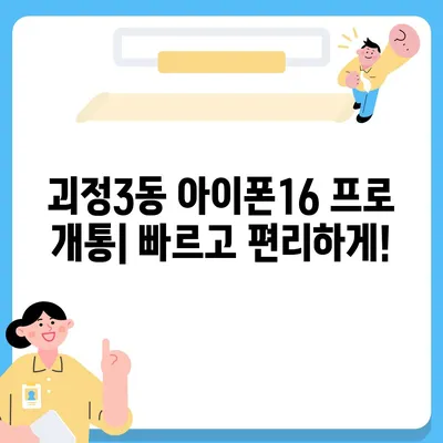 부산시 사하구 괴정3동 아이폰16 프로 사전예약 | 출시일 | 가격 | PRO | SE1 | 디자인 | 프로맥스 | 색상 | 미니 | 개통