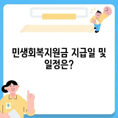 경상남도 거제시 동부면 민생회복지원금 | 신청 | 신청방법 | 대상 | 지급일 | 사용처 | 전국민 | 이재명 | 2024