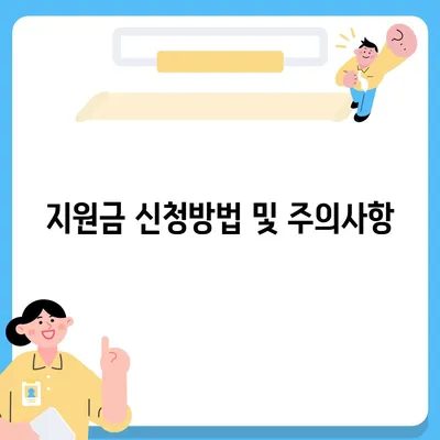 전라남도 함평군 나산면 민생회복지원금 | 신청 | 신청방법 | 대상 | 지급일 | 사용처 | 전국민 | 이재명 | 2024