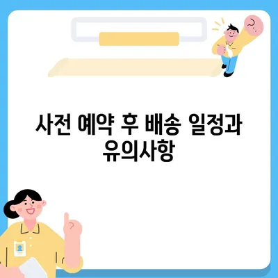 아이폰 16 사전 예약 날짜 및 절차 안내