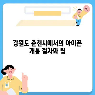 강원도 춘천시 조운동 아이폰16 프로 사전예약 | 출시일 | 가격 | PRO | SE1 | 디자인 | 프로맥스 | 색상 | 미니 | 개통