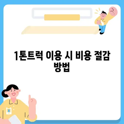 충청남도 홍성군 서부면 포장이사비용 | 견적 | 원룸 | 투룸 | 1톤트럭 | 비교 | 월세 | 아파트 | 2024 후기