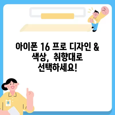 제주도 서귀포시 안덕면 아이폰16 프로 사전예약 | 출시일 | 가격 | PRO | SE1 | 디자인 | 프로맥스 | 색상 | 미니 | 개통