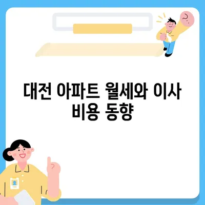 대전시 동구 홍도동 포장이사비용 | 견적 | 원룸 | 투룸 | 1톤트럭 | 비교 | 월세 | 아파트 | 2024 후기