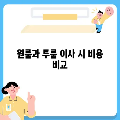 대전시 유성구 구성동 포장이사비용 | 견적 | 원룸 | 투룸 | 1톤트럭 | 비교 | 월세 | 아파트 | 2024 후기