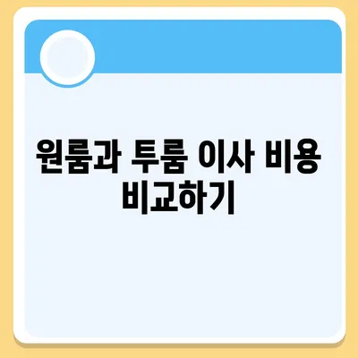 충청남도 보령시 미산면 포장이사비용 | 견적 | 원룸 | 투룸 | 1톤트럭 | 비교 | 월세 | 아파트 | 2024 후기