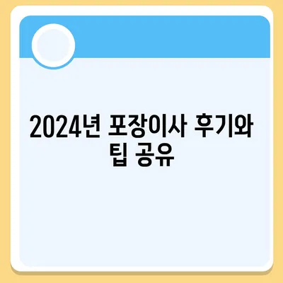 제주도 서귀포시 중문동 포장이사비용 | 견적 | 원룸 | 투룸 | 1톤트럭 | 비교 | 월세 | 아파트 | 2024 후기