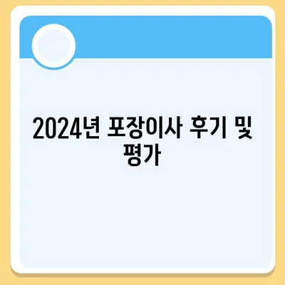 강원도 춘천시 중앙로 포장이사비용 | 견적 | 원룸 | 투룸 | 1톤트럭 | 비교 | 월세 | 아파트 | 2024 후기