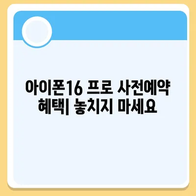 광주시 광산구 월곡2동 아이폰16 프로 사전예약 | 출시일 | 가격 | PRO | SE1 | 디자인 | 프로맥스 | 색상 | 미니 | 개통