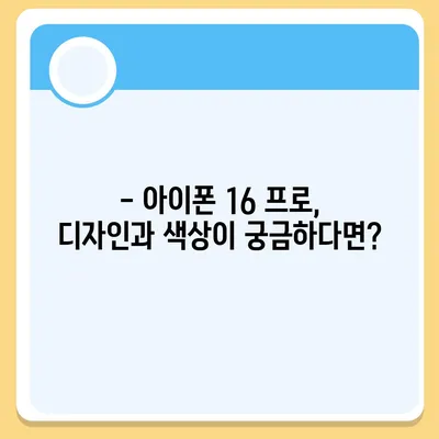 전라북도 고창군 해리면 아이폰16 프로 사전예약 | 출시일 | 가격 | PRO | SE1 | 디자인 | 프로맥스 | 색상 | 미니 | 개통