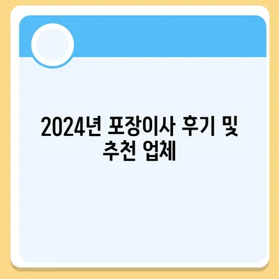 인천시 남동구 장수서창동 포장이사비용 | 견적 | 원룸 | 투룸 | 1톤트럭 | 비교 | 월세 | 아파트 | 2024 후기