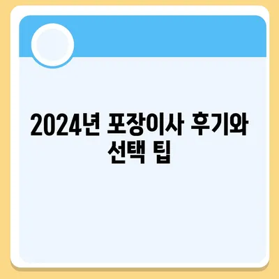 대전시 동구 용운동 포장이사비용 | 견적 | 원룸 | 투룸 | 1톤트럭 | 비교 | 월세 | 아파트 | 2024 후기