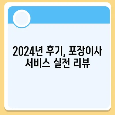 경상북도 칠곡군 왜관읍 포장이사비용 | 견적 | 원룸 | 투룸 | 1톤트럭 | 비교 | 월세 | 아파트 | 2024 후기