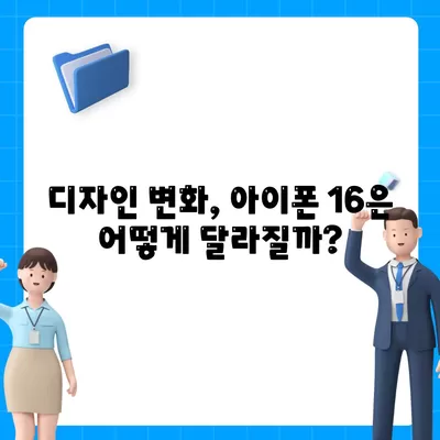 아이폰 16 색상, 디자인, 스펙 공개 | 어떤 변화가 있을까?