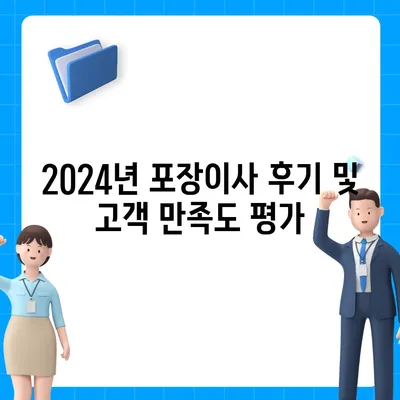 울산시 북구 농소2동 포장이사비용 | 견적 | 원룸 | 투룸 | 1톤트럭 | 비교 | 월세 | 아파트 | 2024 후기