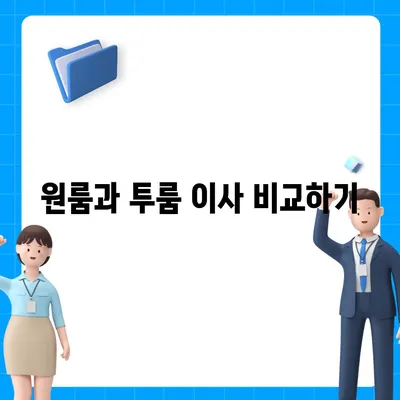 부산시 금정구 금성동 포장이사비용 | 견적 | 원룸 | 투룸 | 1톤트럭 | 비교 | 월세 | 아파트 | 2024 후기