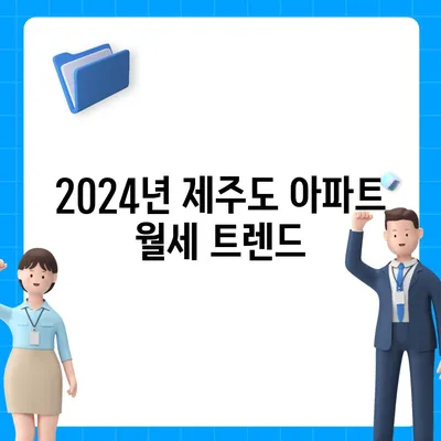 제주도 서귀포시 중문동 포장이사비용 | 견적 | 원룸 | 투룸 | 1톤트럭 | 비교 | 월세 | 아파트 | 2024 후기