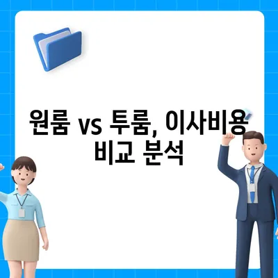 전라북도 군산시 문화동 포장이사비용 | 견적 | 원룸 | 투룸 | 1톤트럭 | 비교 | 월세 | 아파트 | 2024 후기