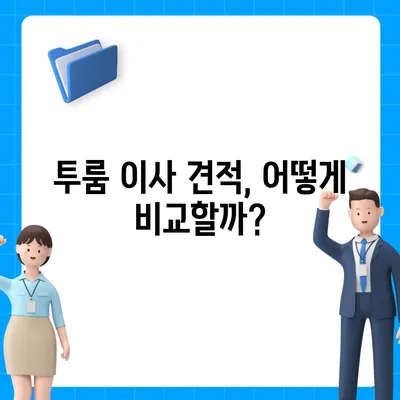 대전시 동구 자양동 포장이사비용 | 견적 | 원룸 | 투룸 | 1톤트럭 | 비교 | 월세 | 아파트 | 2024 후기