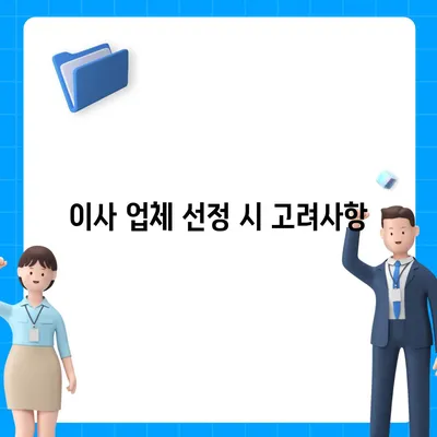 이사 필수 사항 7가지