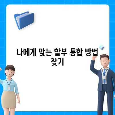 아이폰16 할부 통합 | 다수 할부금 모으는 방법