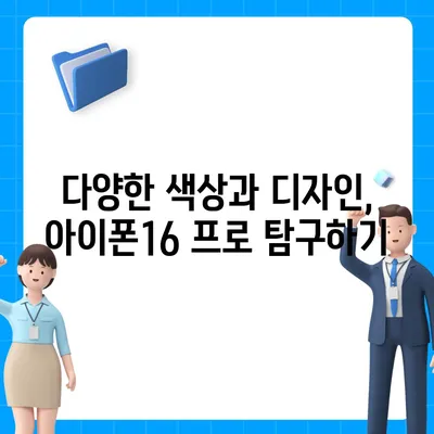 경기도 양평군 청운면 아이폰16 프로 사전예약 | 출시일 | 가격 | PRO | SE1 | 디자인 | 프로맥스 | 색상 | 미니 | 개통