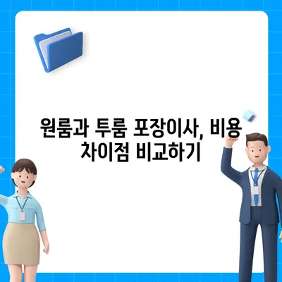 전라남도 강진군 마량면 포장이사비용 | 견적 | 원룸 | 투룸 | 1톤트럭 | 비교 | 월세 | 아파트 | 2024 후기