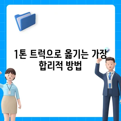 강원도 속초시 노학동 포장이사비용 | 견적 | 원룸 | 투룸 | 1톤트럭 | 비교 | 월세 | 아파트 | 2024 후기