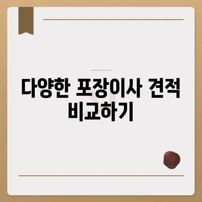 대전시 대덕구 회덕동 포장이사비용 | 견적 | 원룸 | 투룸 | 1톤트럭 | 비교 | 월세 | 아파트 | 2024 후기