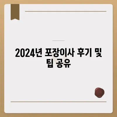 세종시 세종특별자치시 한솔동 포장이사비용 | 견적 | 원룸 | 투룸 | 1톤트럭 | 비교 | 월세 | 아파트 | 2024 후기