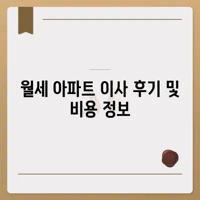 인천시 동구 송현1·2동 포장이사비용 | 견적 | 원룸 | 투룸 | 1톤트럭 | 비교 | 월세 | 아파트 | 2024 후기