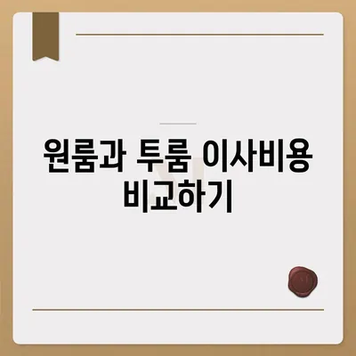 광주시 동구 산수1동 포장이사비용 | 견적 | 원룸 | 투룸 | 1톤트럭 | 비교 | 월세 | 아파트 | 2024 후기