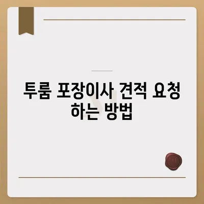 대구시 서구 내당4동 포장이사비용 | 견적 | 원룸 | 투룸 | 1톤트럭 | 비교 | 월세 | 아파트 | 2024 후기