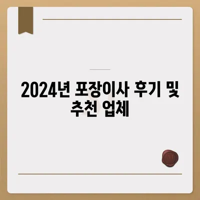 부산시 금정구 서3동 포장이사비용 | 견적 | 원룸 | 투룸 | 1톤트럭 | 비교 | 월세 | 아파트 | 2024 후기