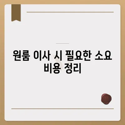 경상남도 하동군 하동읍 포장이사비용 | 견적 | 원룸 | 투룸 | 1톤트럭 | 비교 | 월세 | 아파트 | 2024 후기