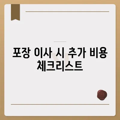 아파트 원룸 포장 이사 비용 알아보기