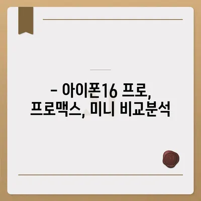 세종시 세종특별자치시 한솔동 아이폰16 프로 사전예약 | 출시일 | 가격 | PRO | SE1 | 디자인 | 프로맥스 | 색상 | 미니 | 개통