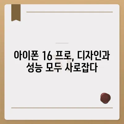 경상북도 청송군 현서면 아이폰16 프로 사전예약 | 출시일 | 가격 | PRO | SE1 | 디자인 | 프로맥스 | 색상 | 미니 | 개통