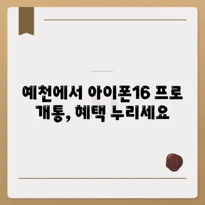 경상북도 예천군 은풍면 아이폰16 프로 사전예약 | 출시일 | 가격 | PRO | SE1 | 디자인 | 프로맥스 | 색상 | 미니 | 개통